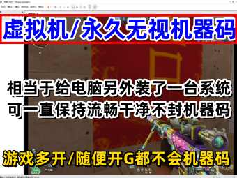解除机器码_简单方便_永久解除